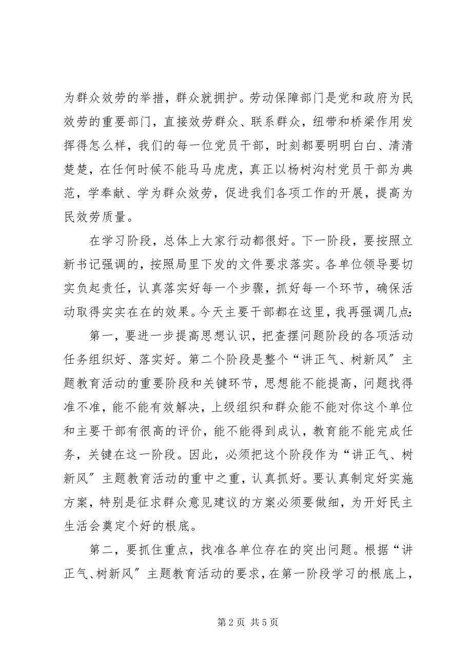 2023年劳保局主题教育活动会致辞.docx_第2页