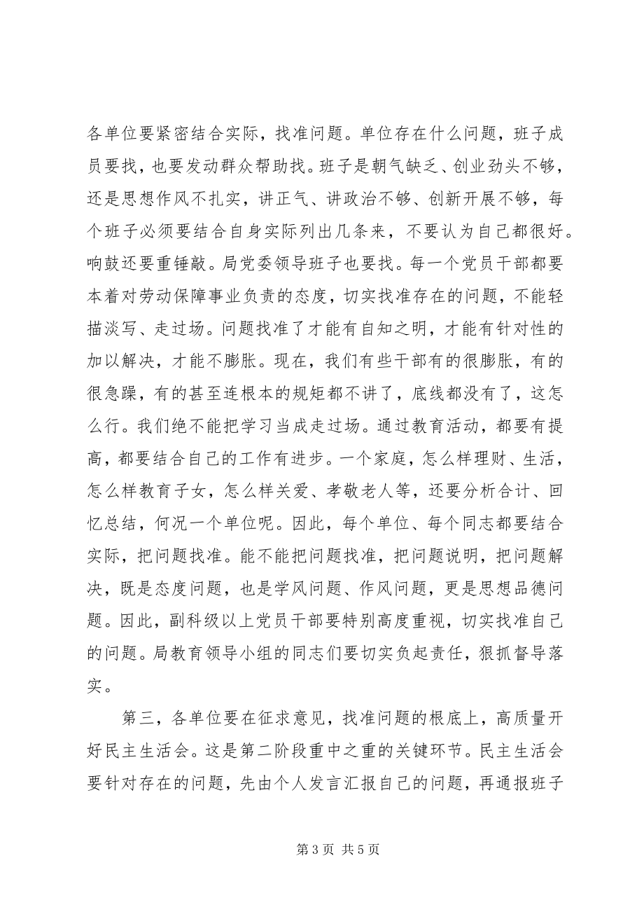 2023年劳保局主题教育活动会致辞.docx_第3页