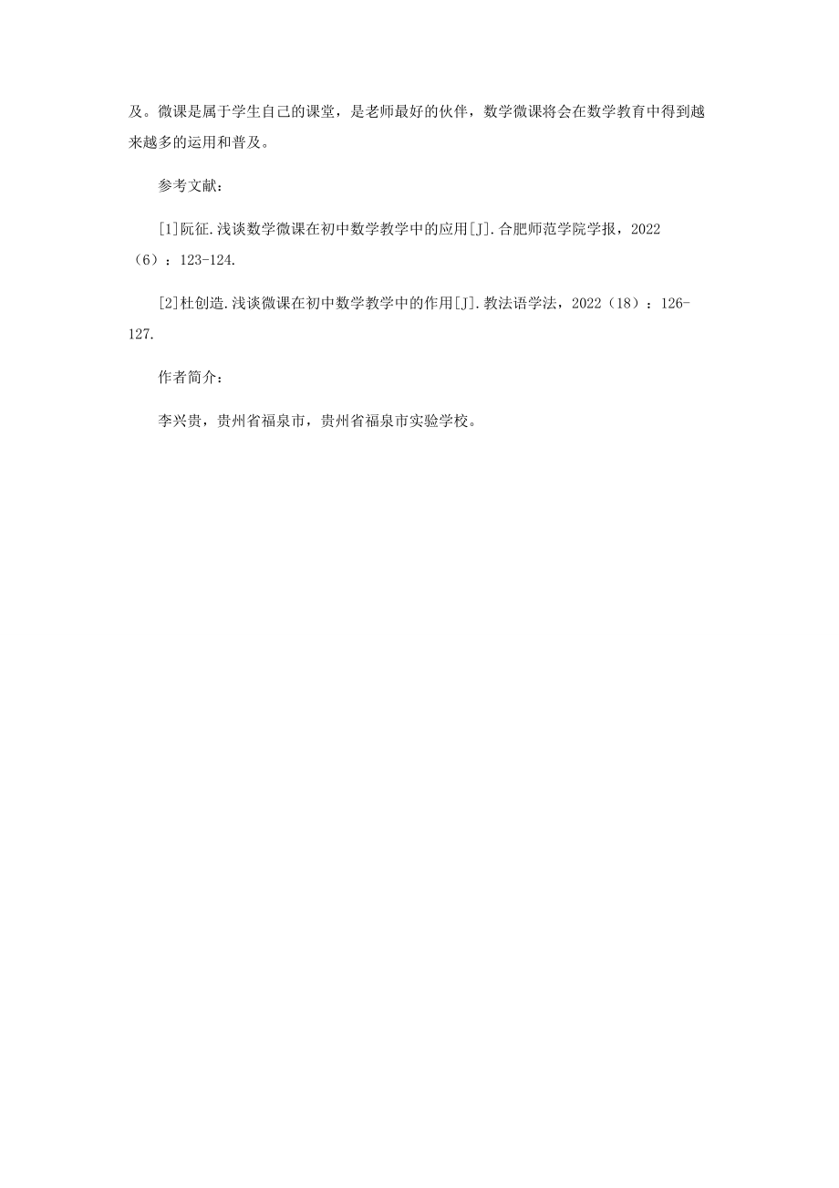 2023年浅谈数学微课在初中数学教学中的应用.docx_第3页