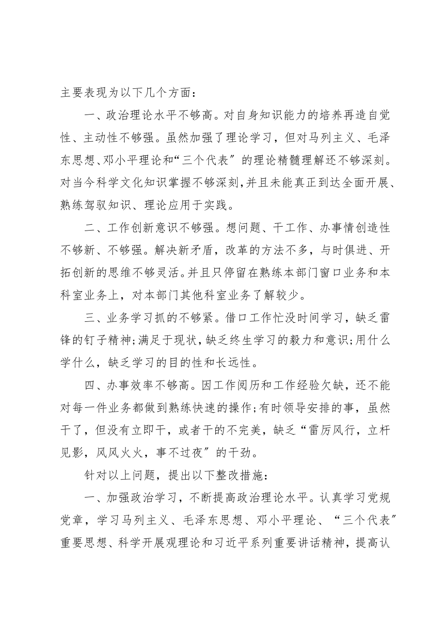 2023年党支部两学一做整改措施及今后努力方向两学一做个人问题及整改措施.docx_第3页