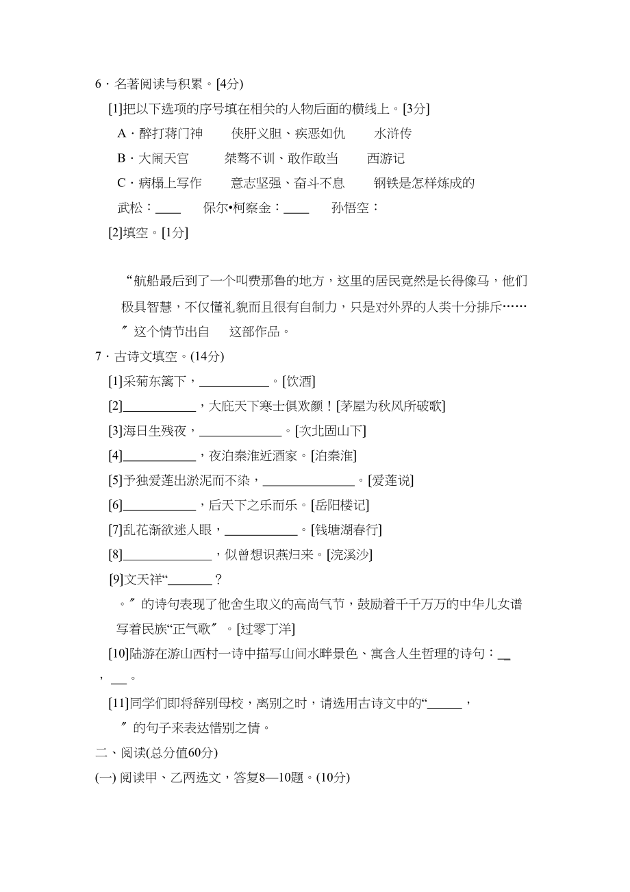 2023年辽宁省十二市初中毕业生学业考试初中语文2.docx_第2页