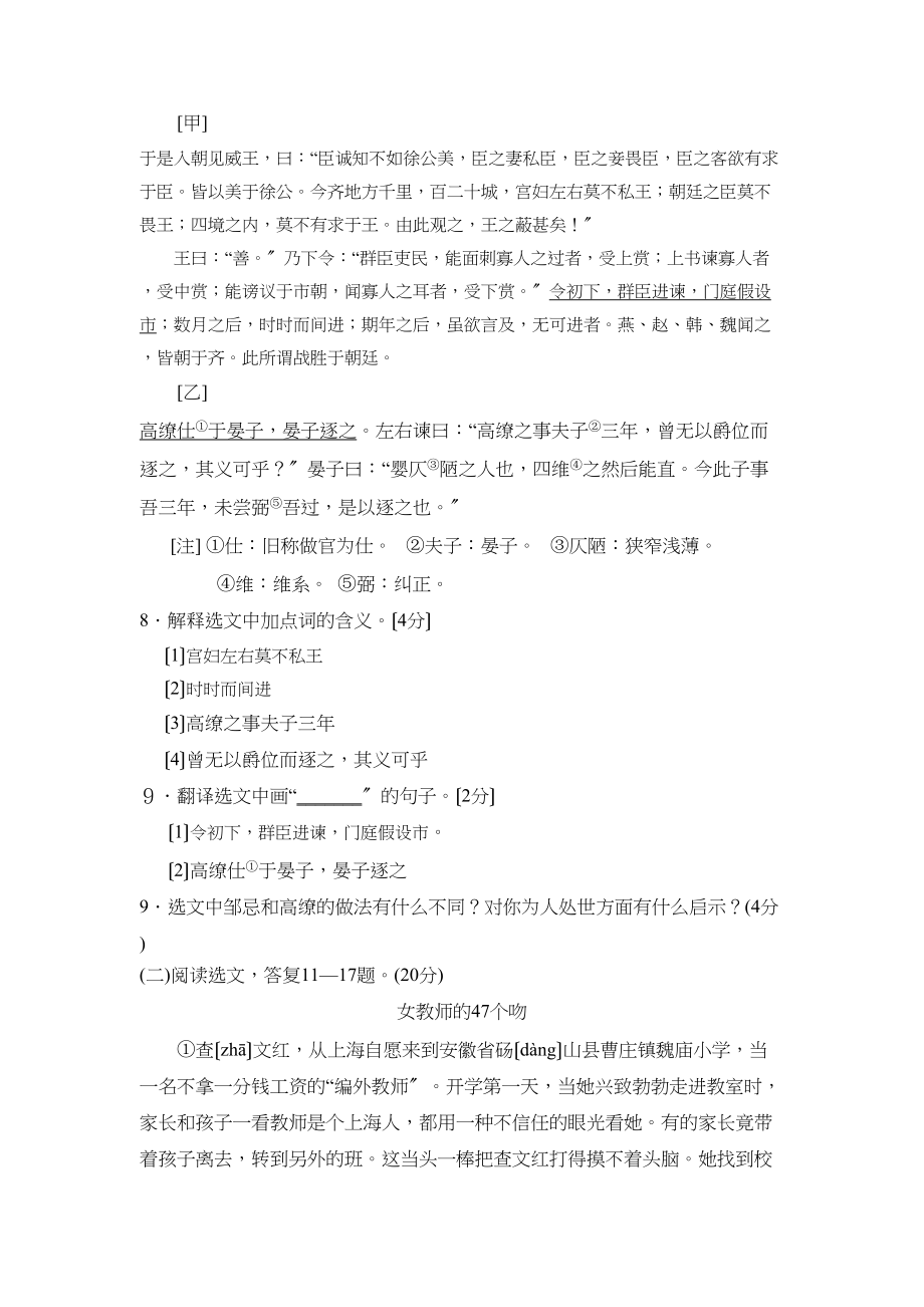 2023年辽宁省十二市初中毕业生学业考试初中语文2.docx_第3页