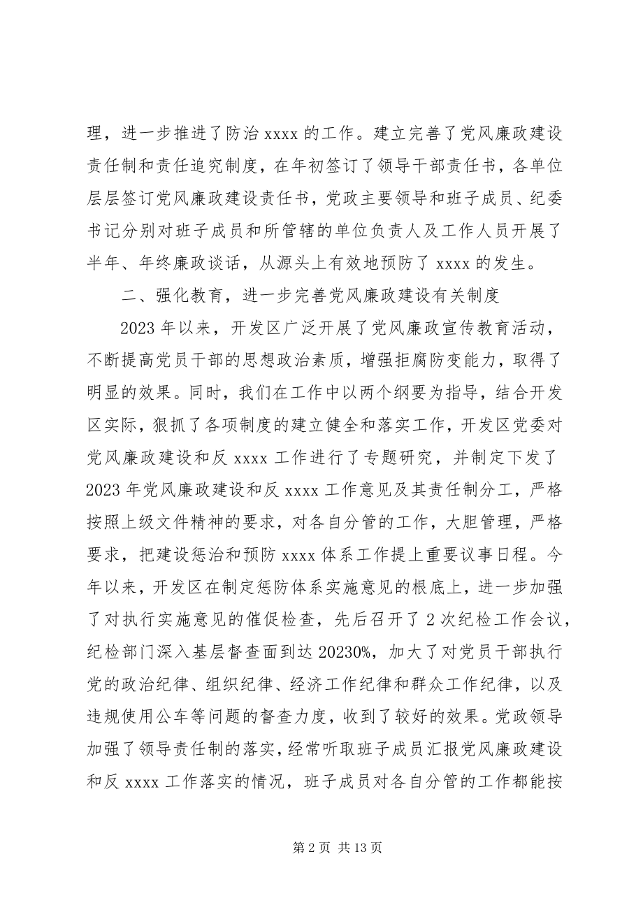 2023年纪委信访工作总结3篇.docx_第2页