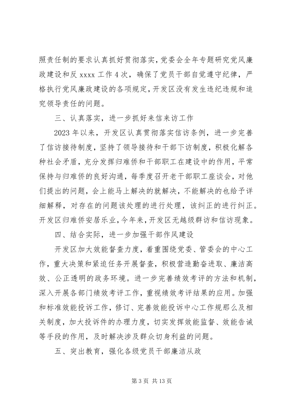 2023年纪委信访工作总结3篇.docx_第3页