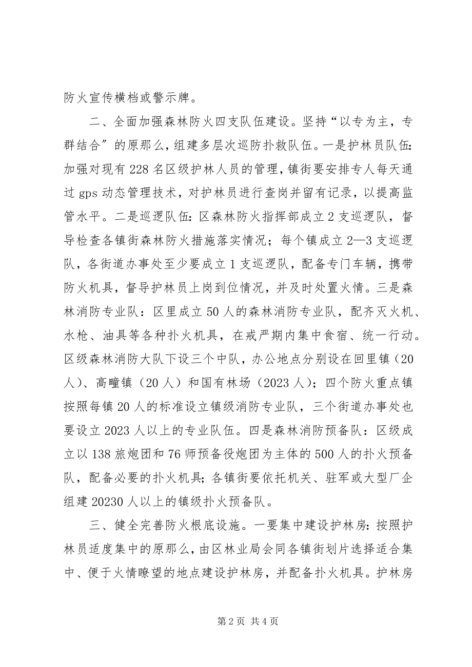 2023年区委防火能力构建意见.docx_第2页