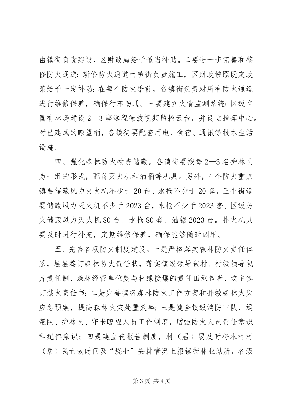 2023年区委防火能力构建意见.docx_第3页