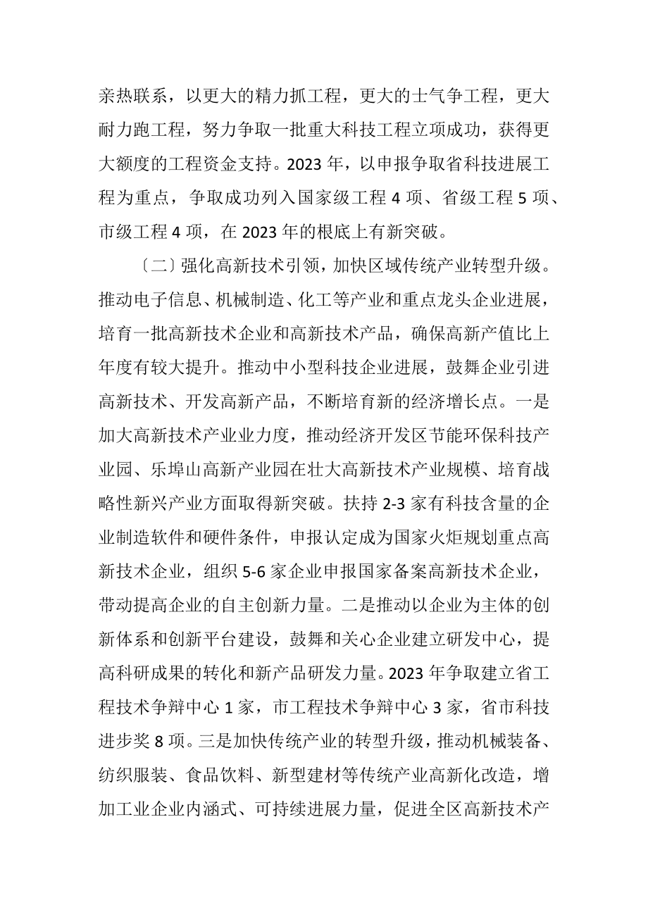 2023年全县科技工作计划.docx_第2页