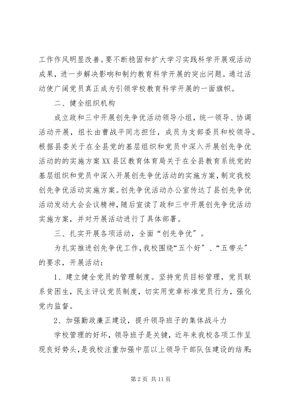 2023年学校党支部创先争优活动工作总结.docx_第2页