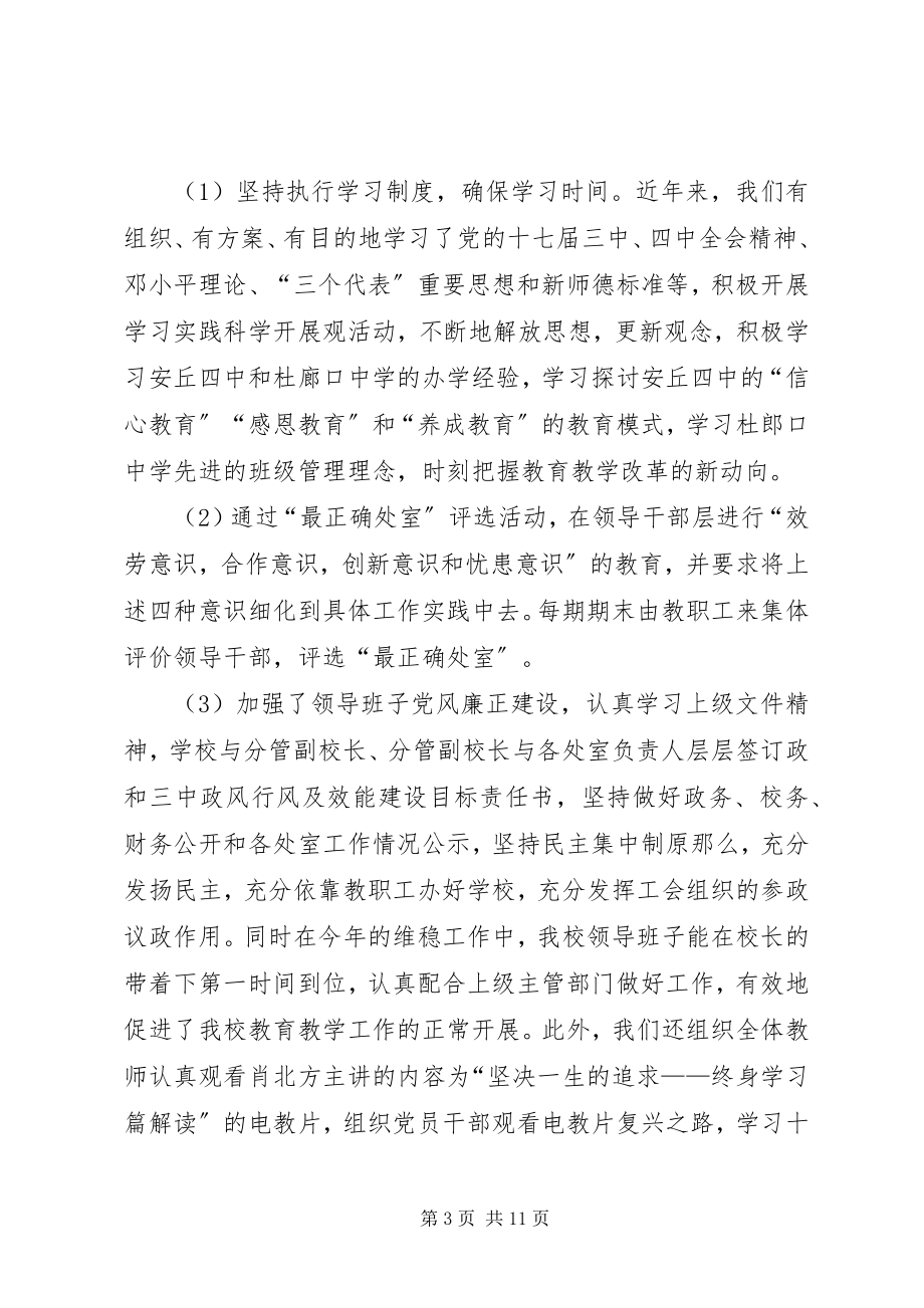 2023年学校党支部创先争优活动工作总结.docx_第3页