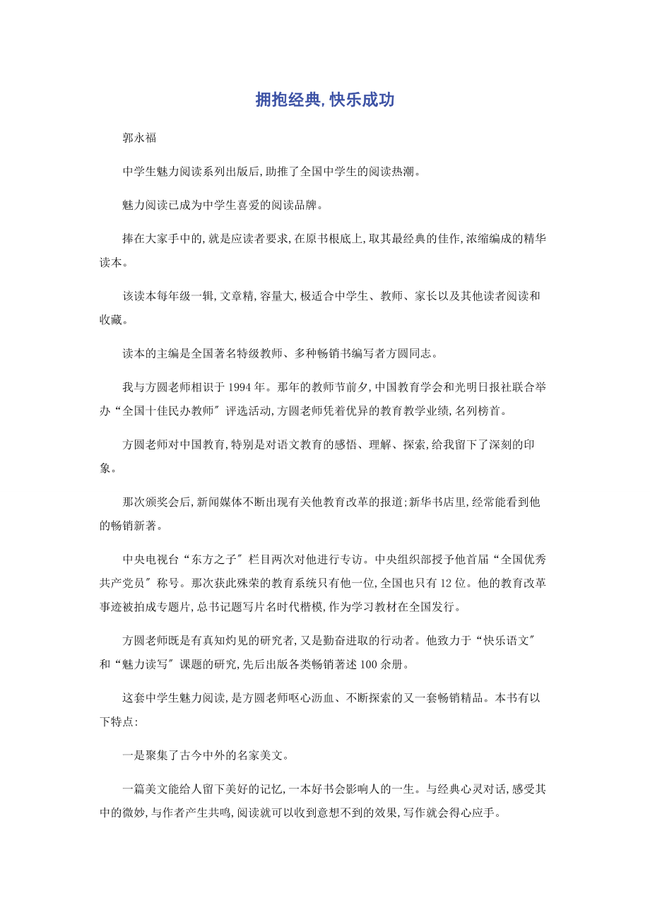 2023年拥抱经典快乐成功.docx_第1页