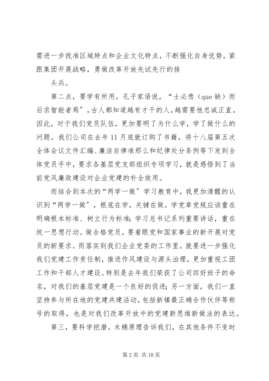 2023年两学一做讲话稿.docx_第2页