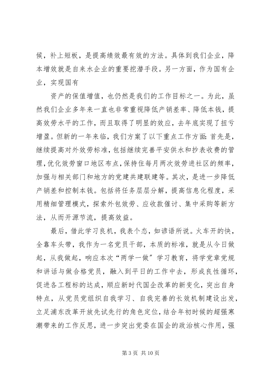 2023年两学一做讲话稿.docx_第3页