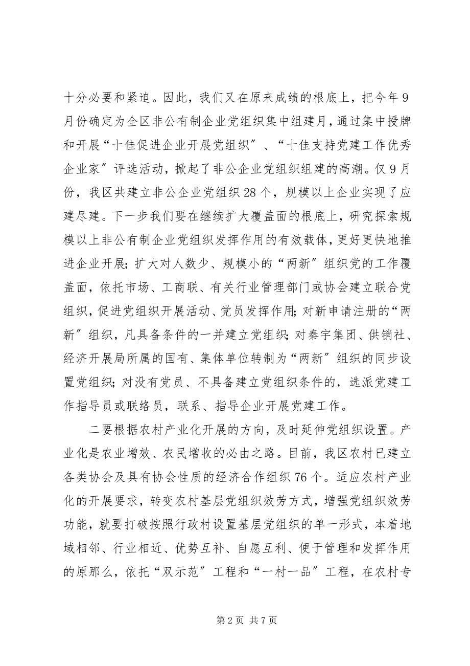 2023年全面推动基层党建工作上台阶专题调研汇报.docx_第2页