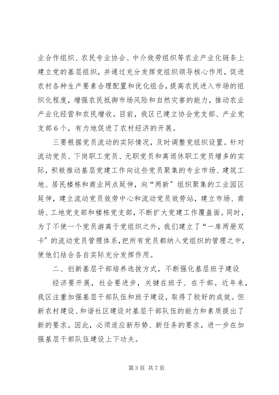 2023年全面推动基层党建工作上台阶专题调研汇报.docx_第3页