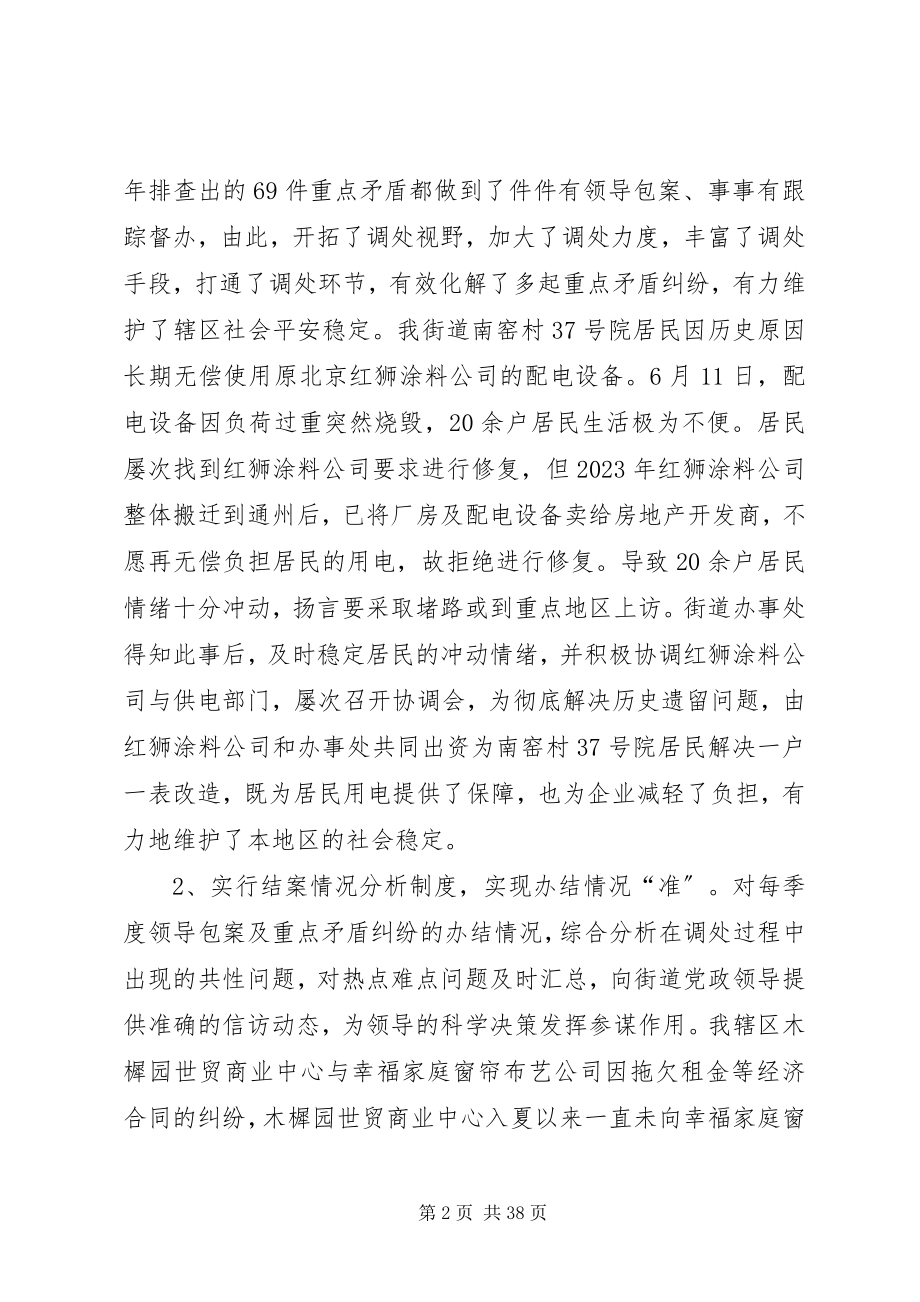 2023年街道信访工作终总结.docx_第2页