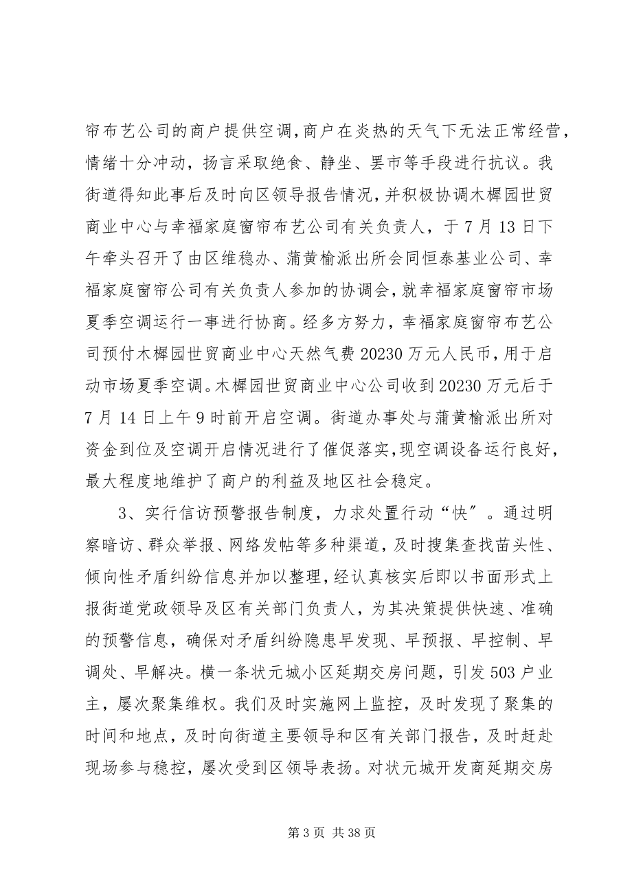 2023年街道信访工作终总结.docx_第3页