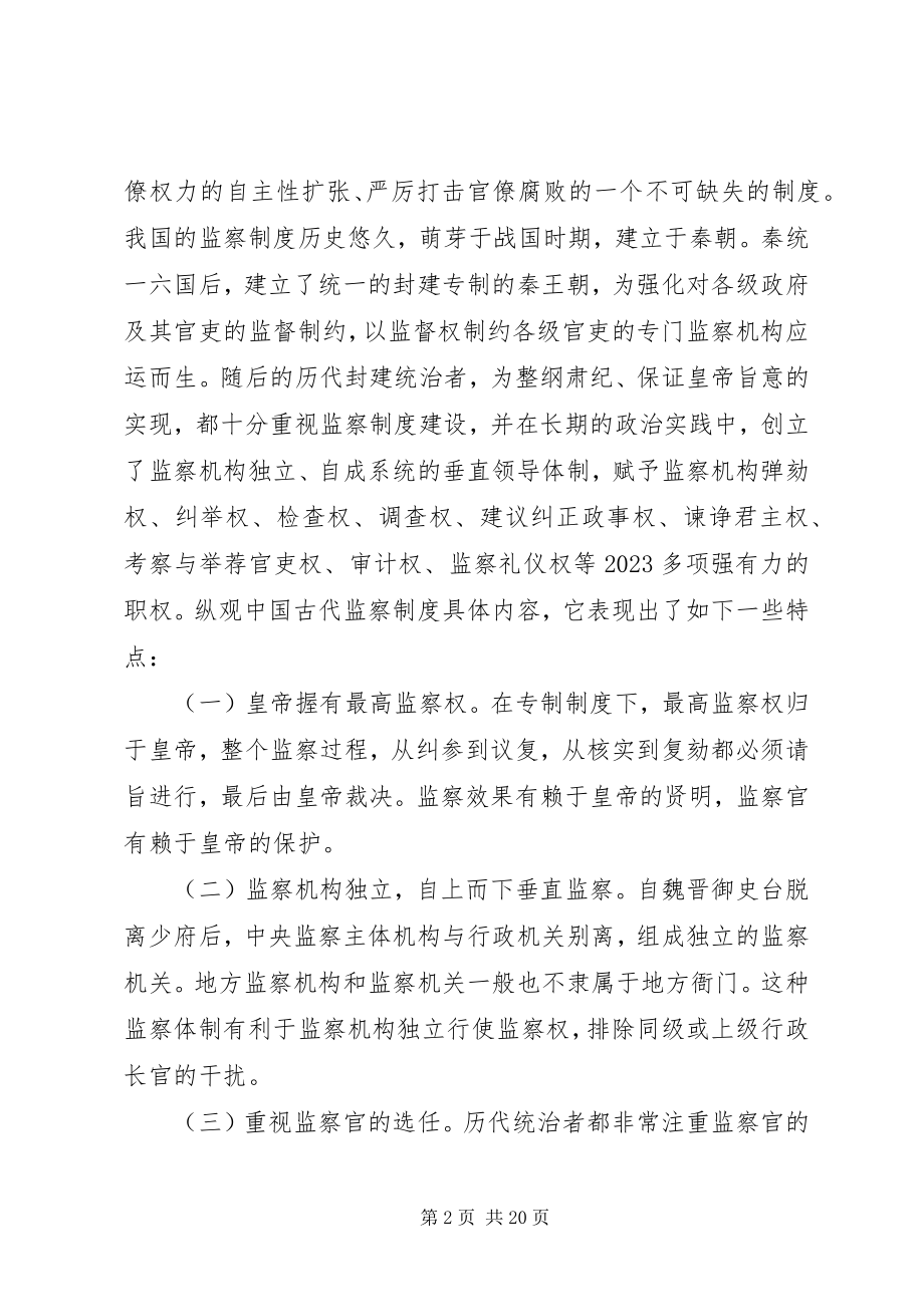 2023年在全市行政监察工作暨效能建设再动员会上的致辞.docx_第2页