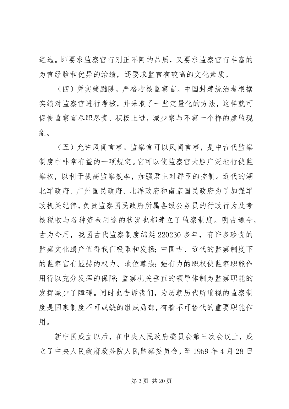 2023年在全市行政监察工作暨效能建设再动员会上的致辞.docx_第3页