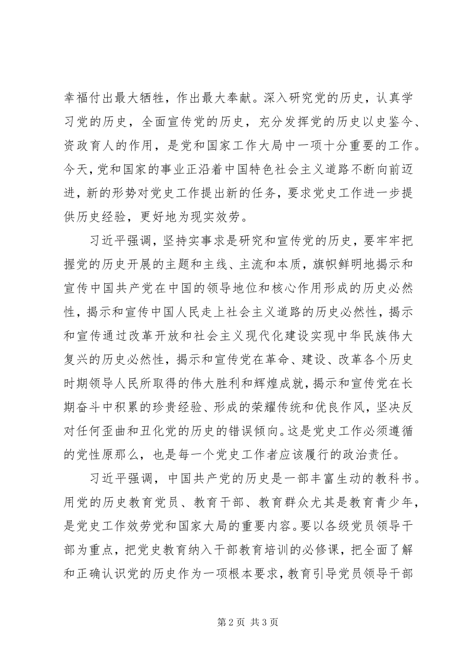 2023年全国党史工作会议通讯稿.docx_第2页