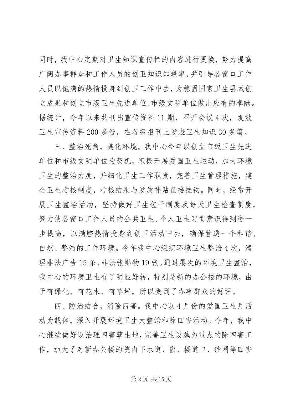 2023年爱国卫生半年工作总结精选新编.docx_第2页