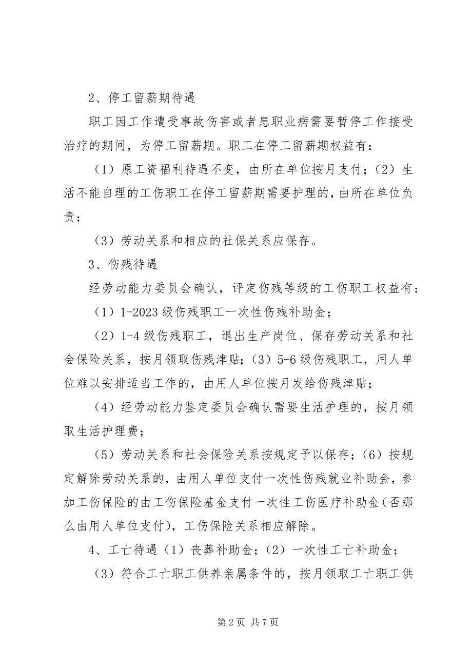 2023年工伤保险经办政策介绍.docx_第2页