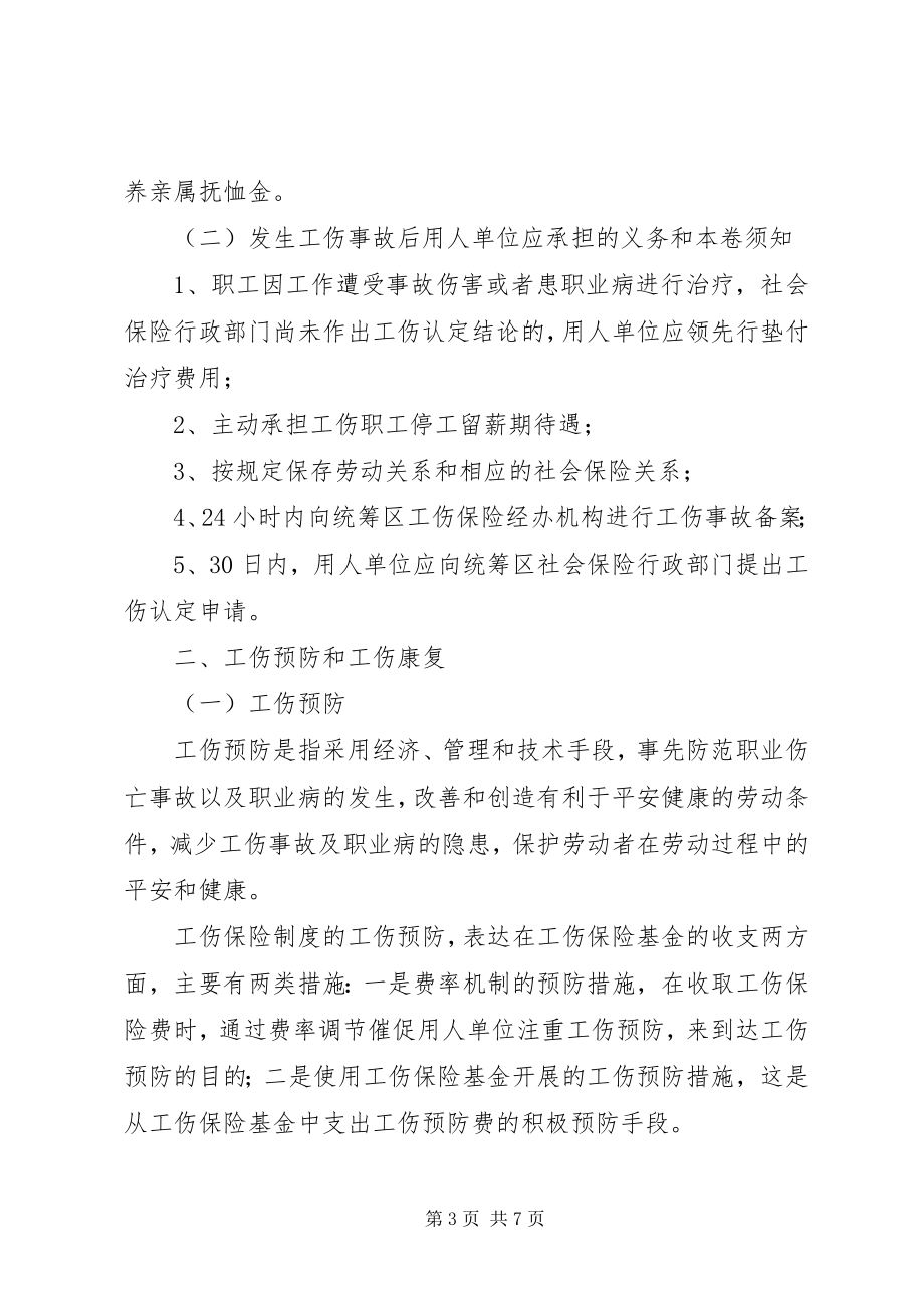 2023年工伤保险经办政策介绍.docx_第3页