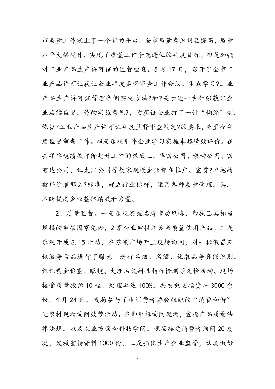 2023年质监局上半年工作总结和下半年工作思路.docx_第2页