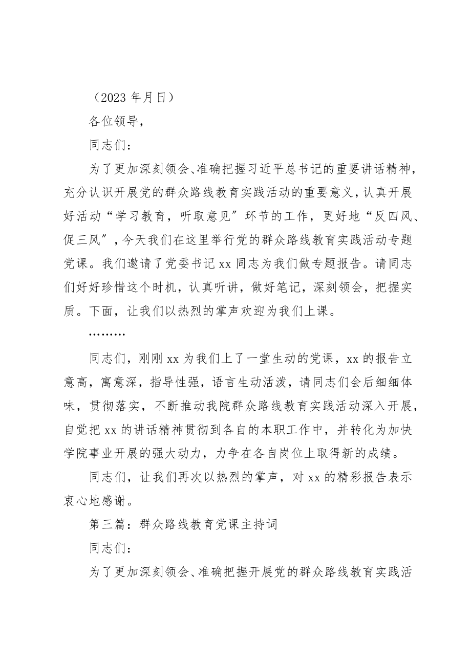 2023年xx群众路线党课主持词新编.docx_第2页