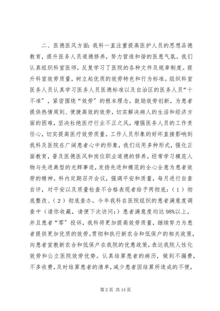 2023年医院中医科工作总结多篇.docx_第2页