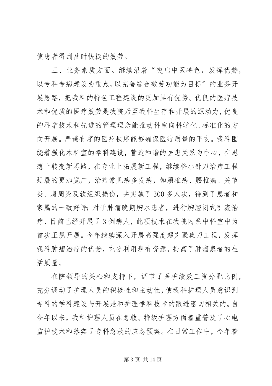 2023年医院中医科工作总结多篇.docx_第3页