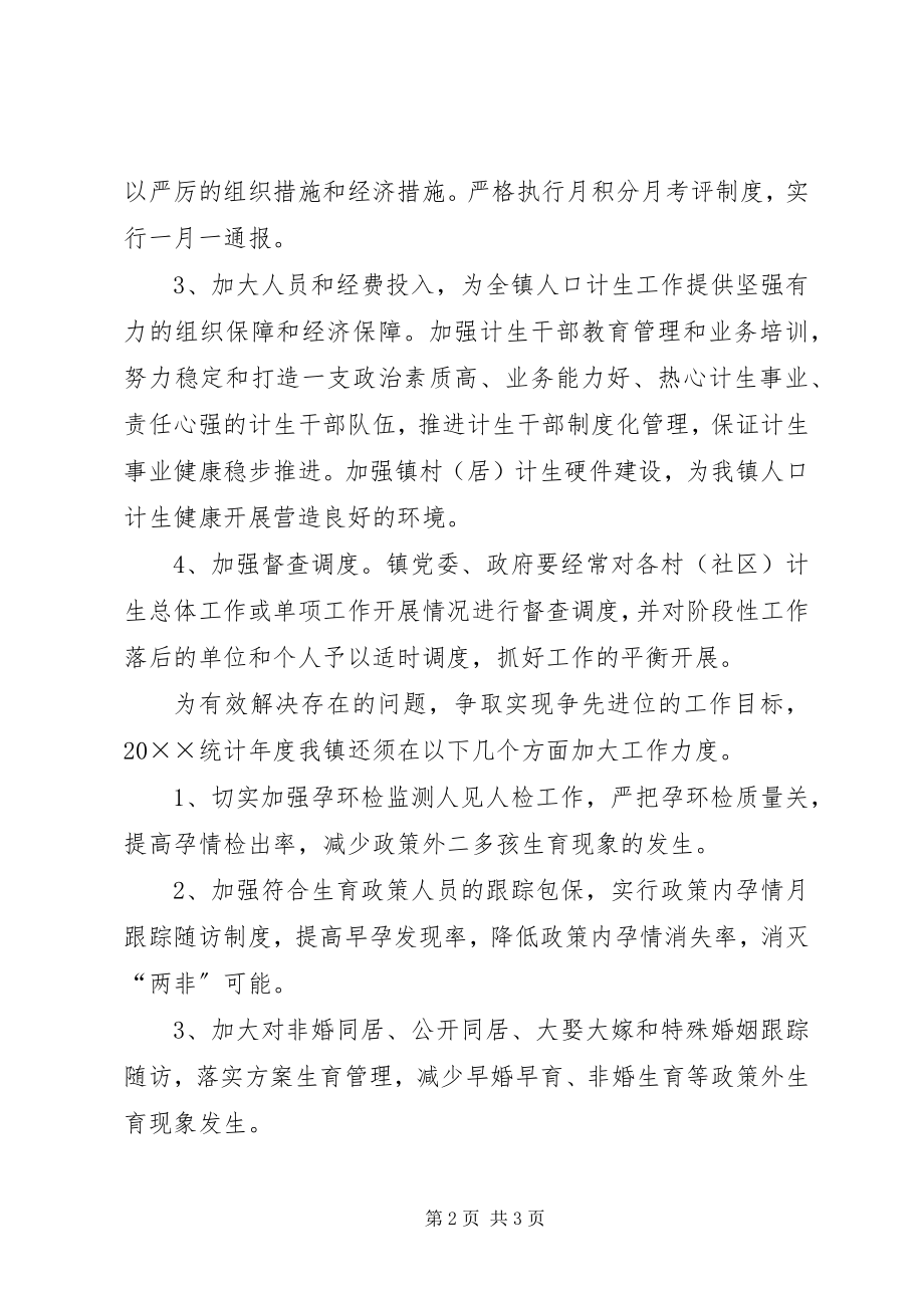 2023年乡镇度人口与计生重点工作计划.docx_第2页