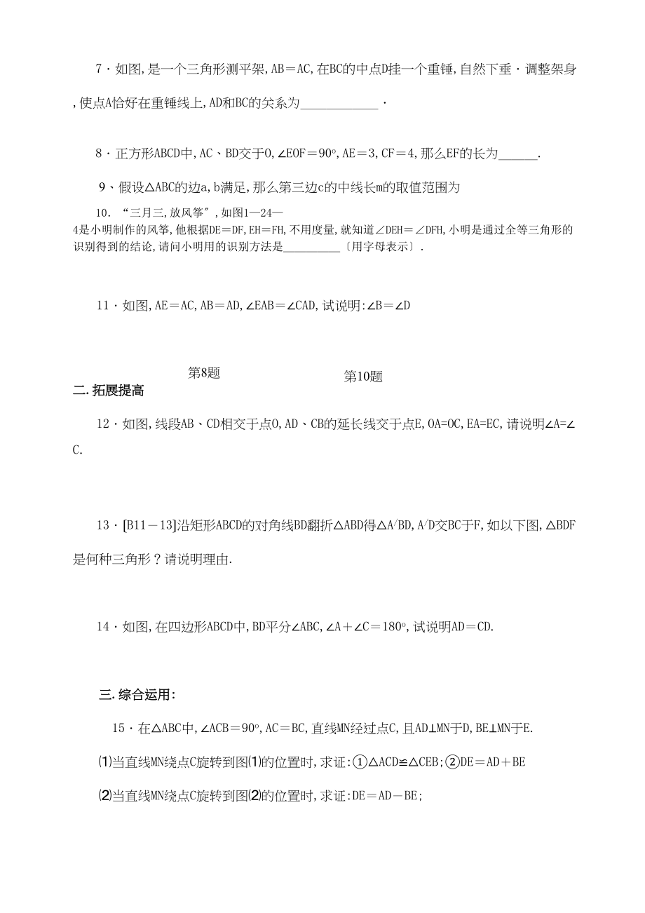 2023年数学八年级下华东师大版192全等三角形的判定同步练习.docx_第2页