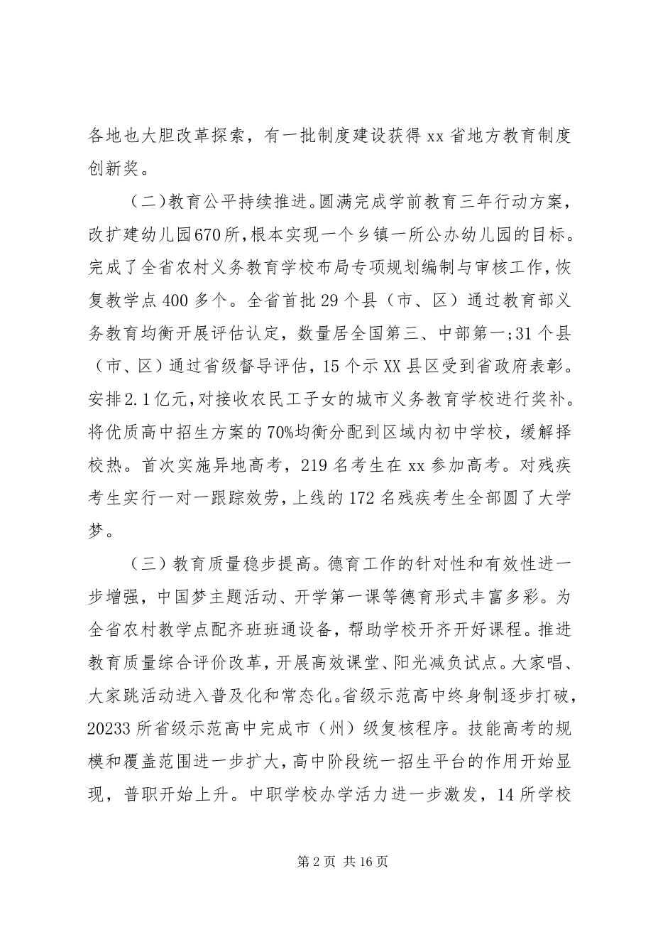 2023年教育工作会议致辞稿2.docx_第2页