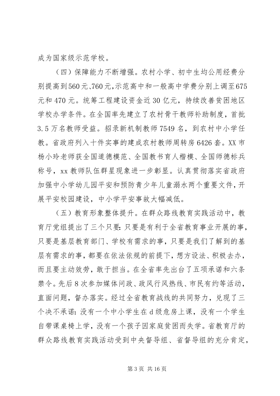 2023年教育工作会议致辞稿2.docx_第3页