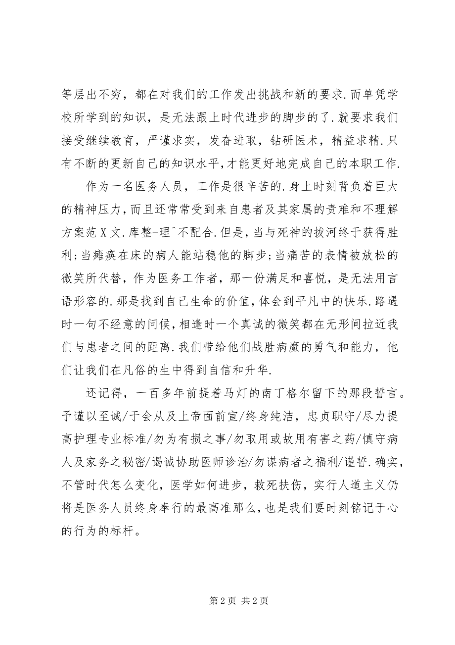 2023年学习医德医风的心得体会2.docx_第2页