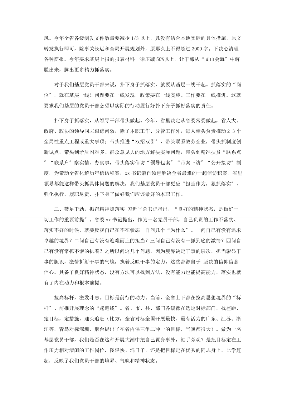 2023年“担当作为狠抓落实”切实提高党员干部履职尽责能力.docx_第2页