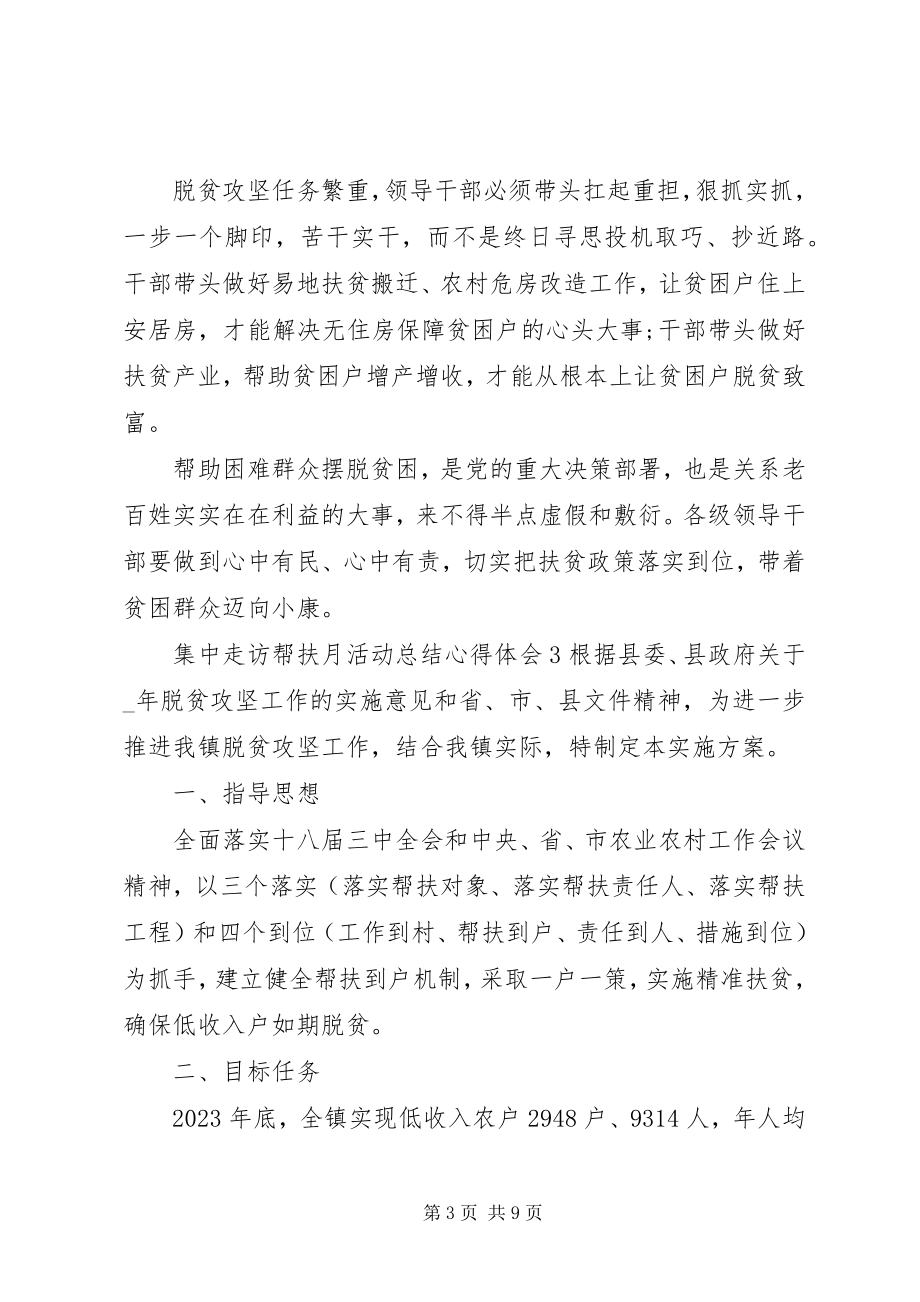 2023年集中走访帮扶月活动心得体会总结五篇.docx_第3页