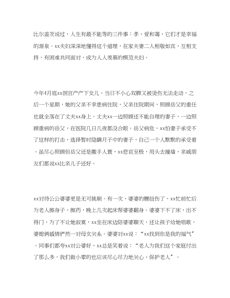 2023年教师最美家庭典型事迹材料.docx_第3页