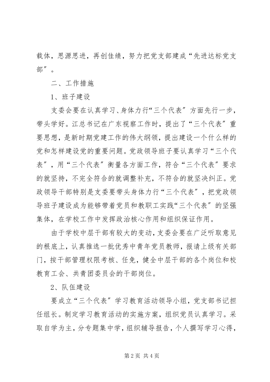 2023年学院党委创先争优活动计划.docx_第2页