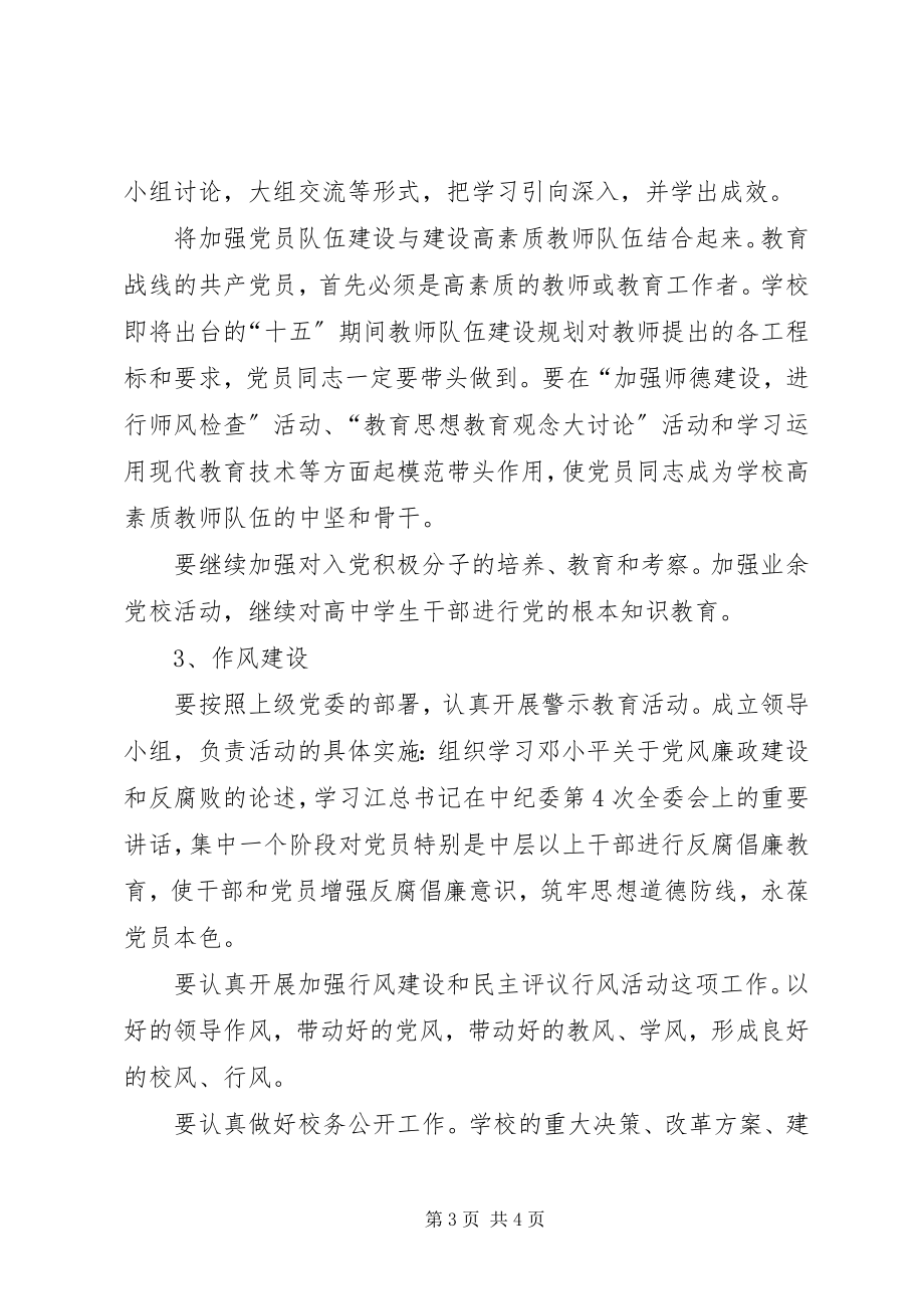 2023年学院党委创先争优活动计划.docx_第3页