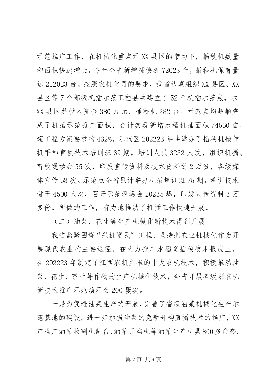 2023年XX省XX省农机化技术推广工作的成效经验及措施新编.docx_第2页