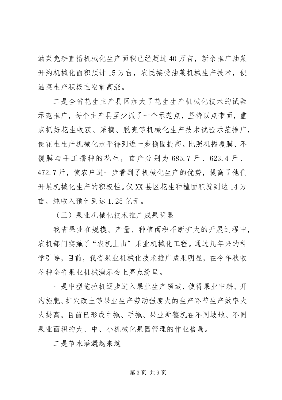 2023年XX省XX省农机化技术推广工作的成效经验及措施新编.docx_第3页