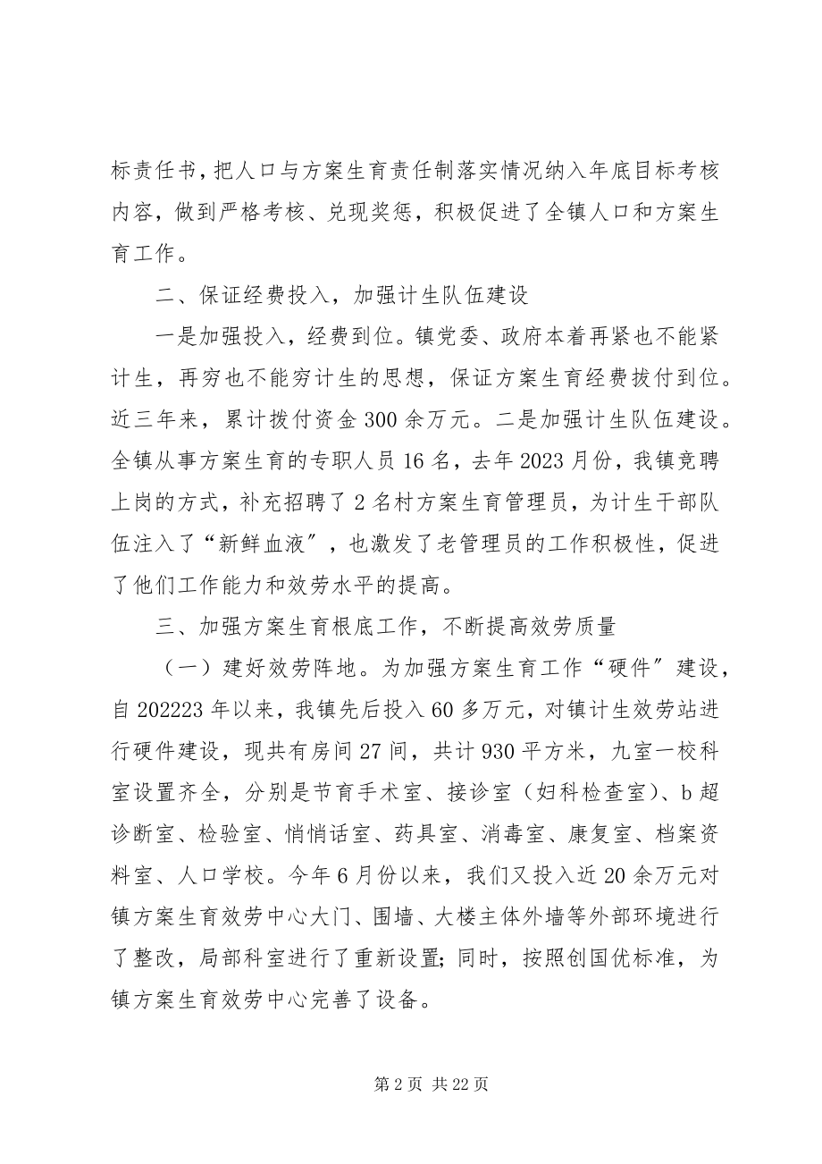 2023年张潘镇创国优汇报材料.docx_第2页