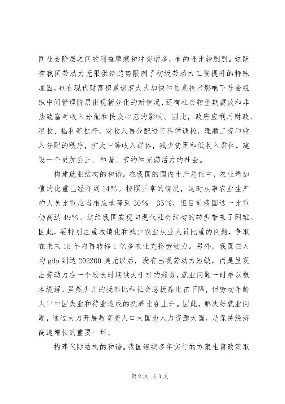 2023年合理调整社会结构.docx_第2页