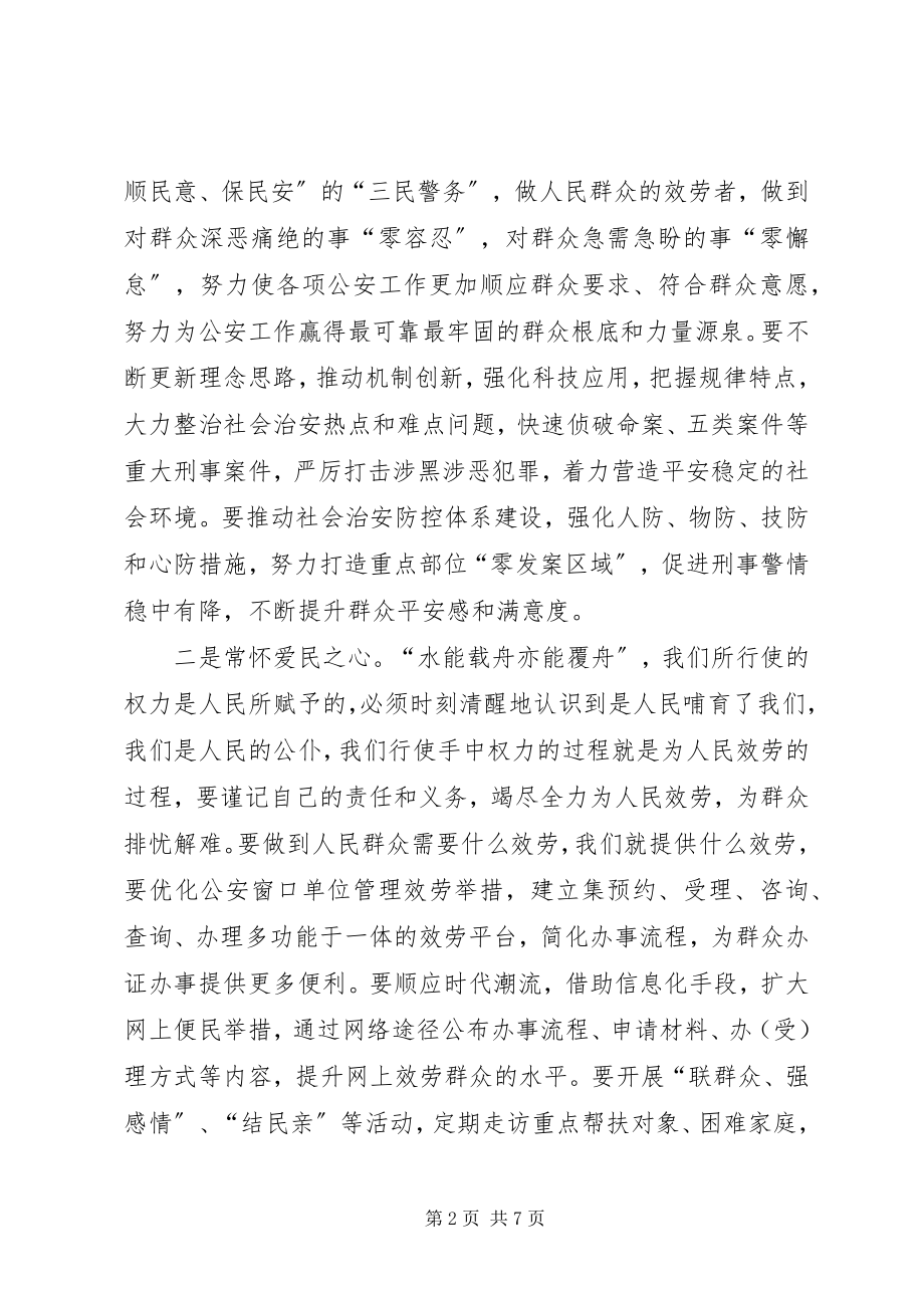 2023年公安民警“三思三观”专题学习心得体会及公安局纪委书记“三严三实”心得体会.docx_第2页