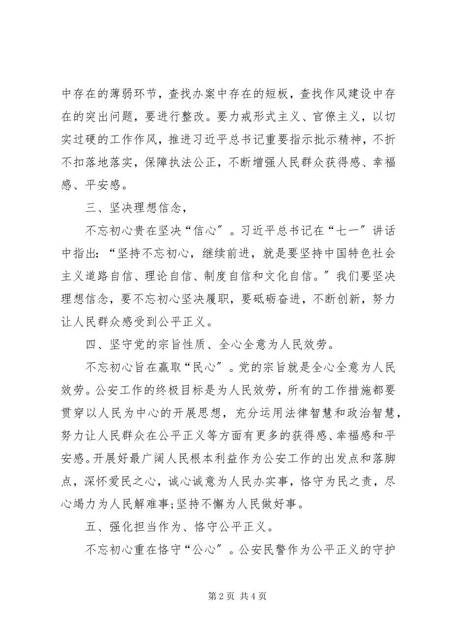 2023年十九届四中全会和八个方面研讨交流材料.docx_第2页