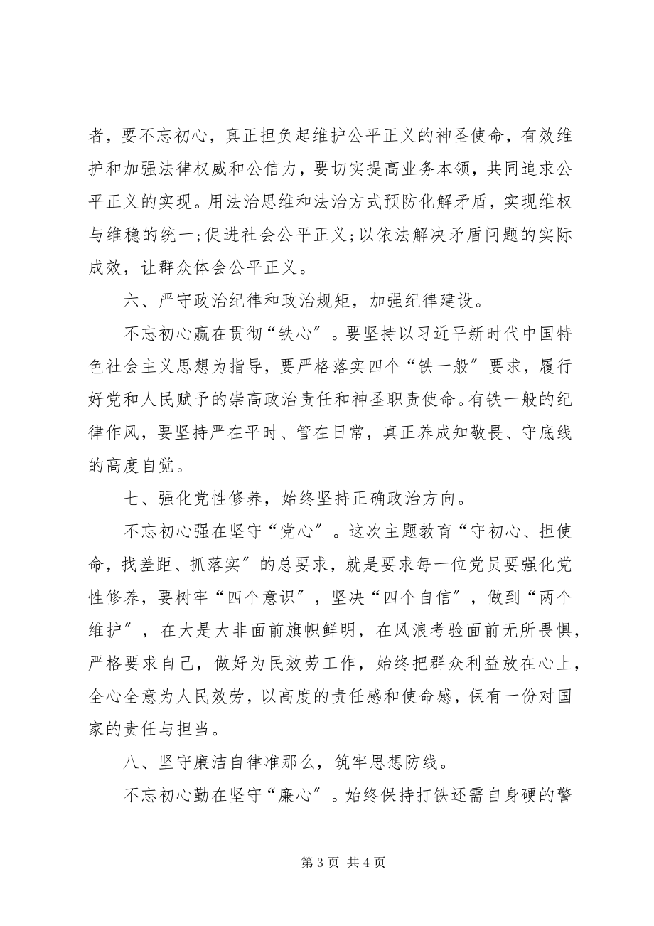 2023年十九届四中全会和八个方面研讨交流材料.docx_第3页