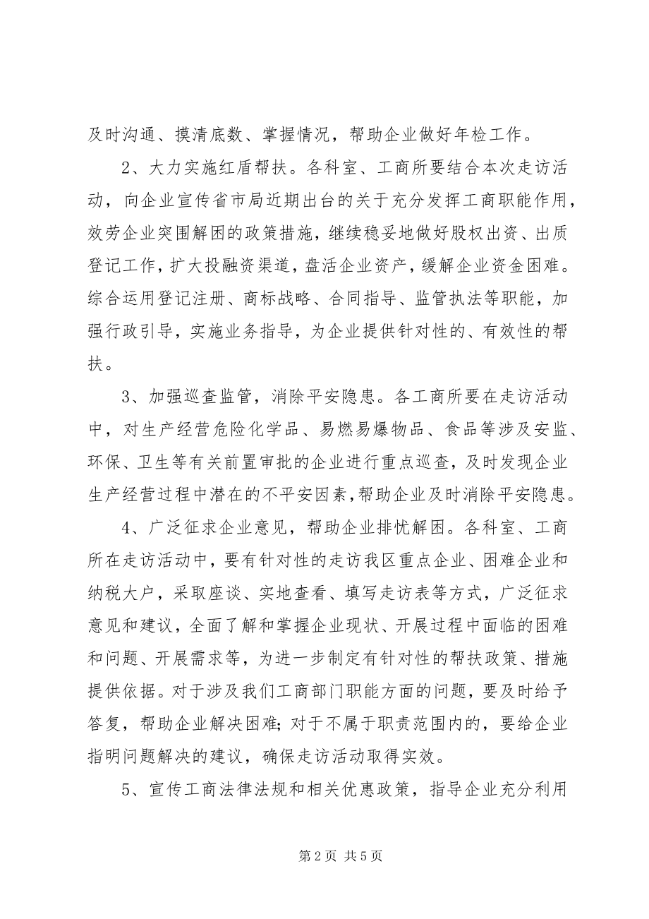 2023年工商局红盾帮扶活动意见.docx_第2页