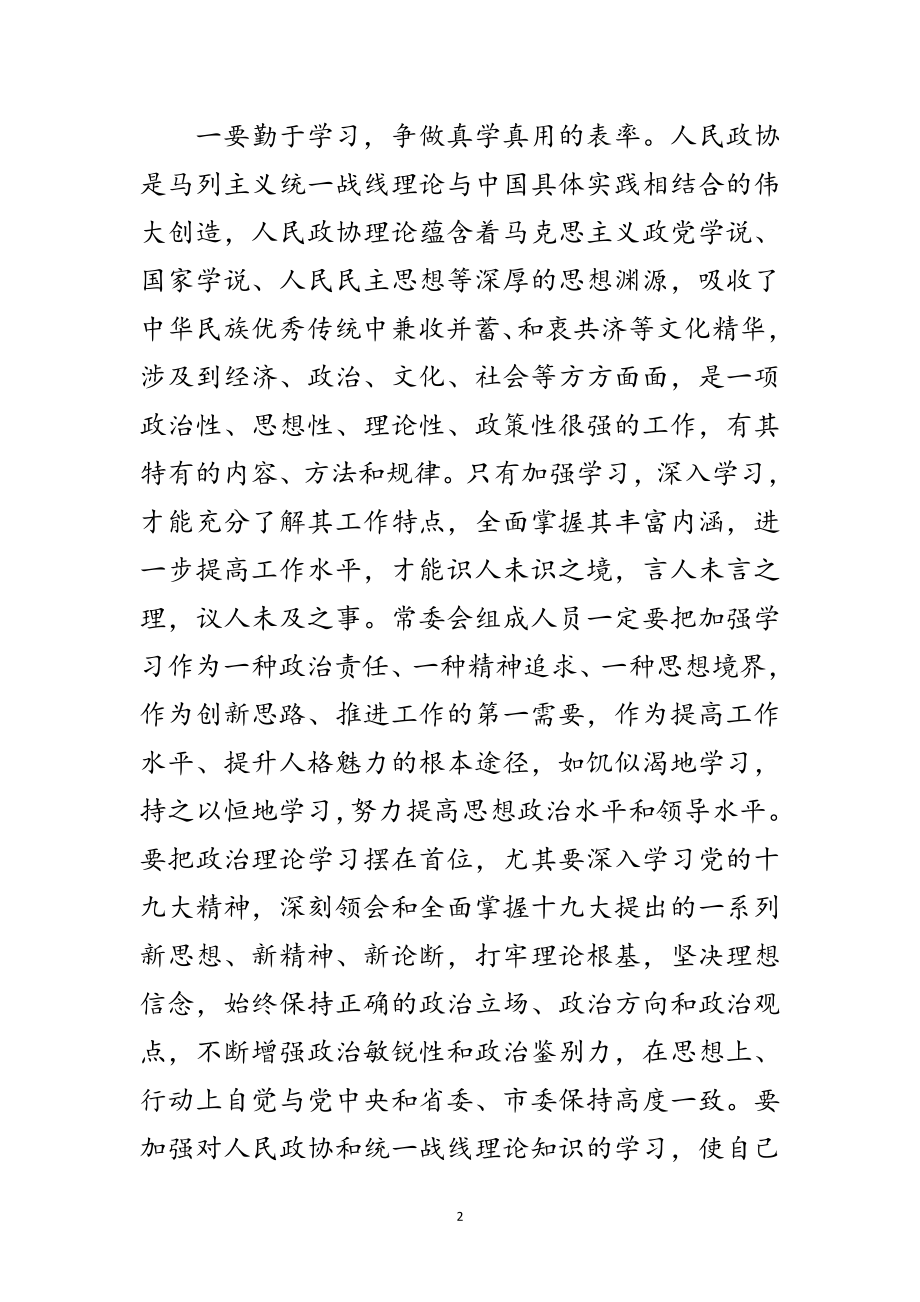 2023年政协工作要求总结讲话范文.doc_第2页