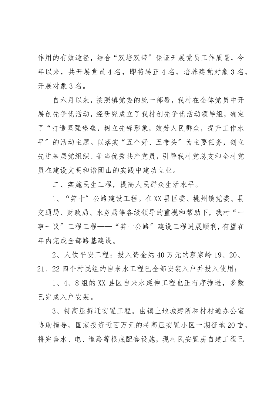 2023年村党总支上半年度工作总结新编.docx_第2页